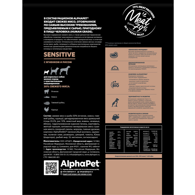 AlphaPet Superpremium сухой полнорационный корм для взрослых собак мелких пород с чувствительным пищеварением с ягненком и рисом - 1,5 кг