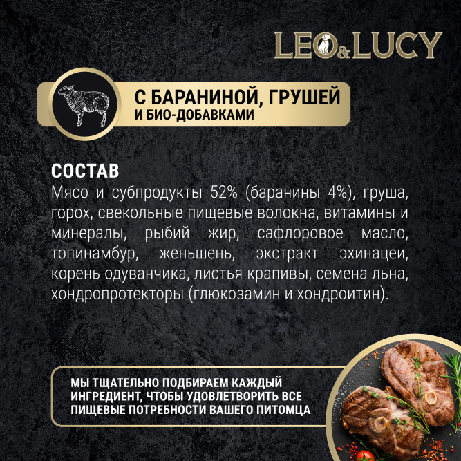 LEO&amp;LUCY влажный холистик корм для взрослых и пожилых собак всех пород с ягненком и грушей, паштет, в консервах - 400 г х 24 шт