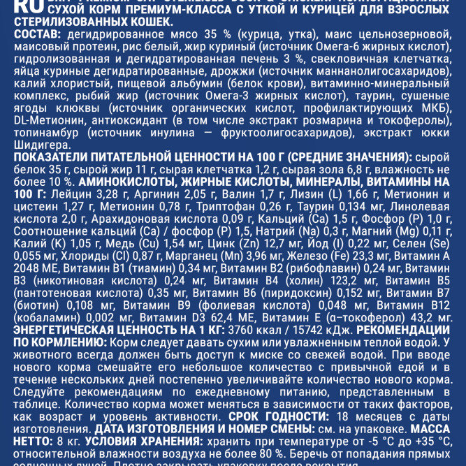 Брит Премиум Cat Sterilised сухой корм для взрослых стерилизованных кошек с уткой и курицей - 8 кг
