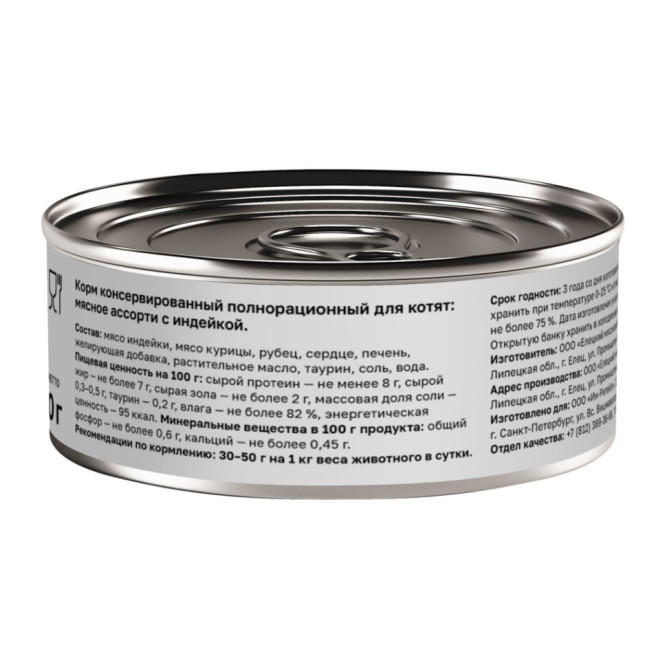 Organix консервы для котят, мясное ассорти с индейкой - 100 г x 12 шт