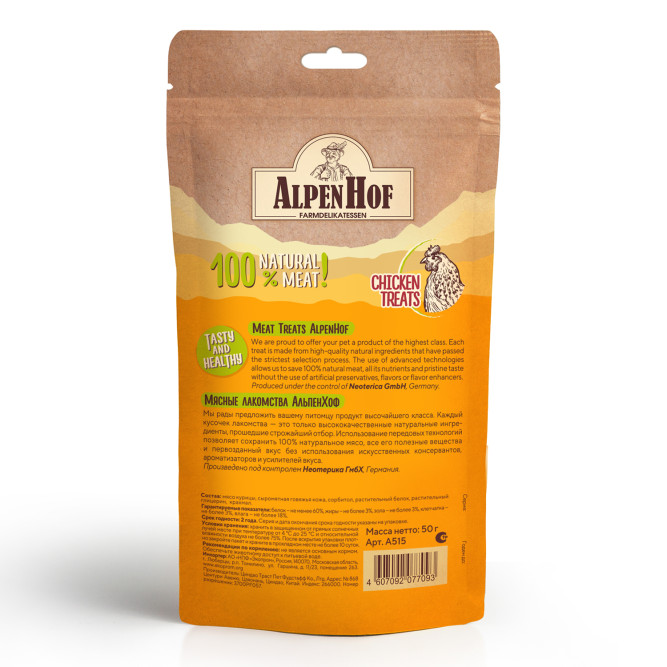 AlpenHof лакомство для собак мелких пород и щенков жевательные палочки с курицей - 50 г