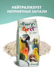 Fiory песок для птиц Grit Lemon лимон 1 кг