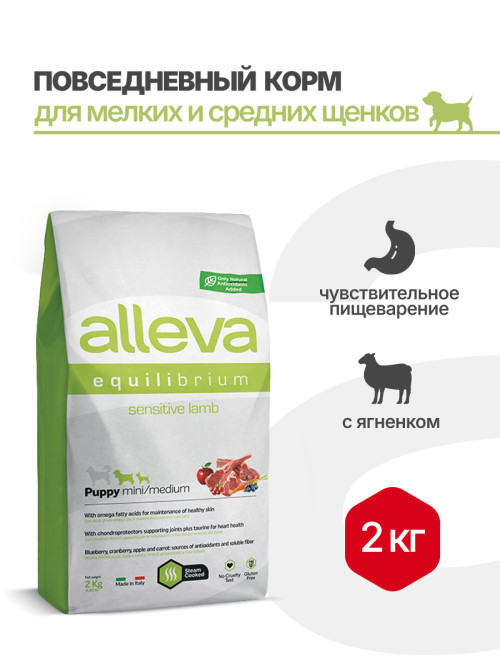 Alleva Equilibrium Sensitive Lamb Puppy Mini Medium сухой корм для щенков мелких и средних пород Сенситив с ягненком - 2 кг