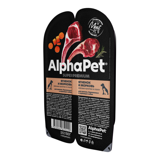AlphaPet Superpremium влажный корм для щенков, беременных и кормящих собак с ягненком и морковью в соусе, в ламистерах - 100 г х 15 шт