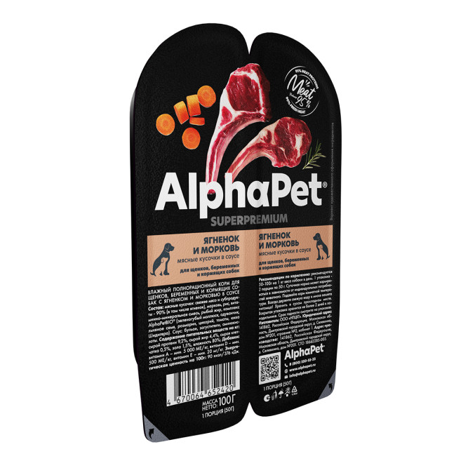 AlphaPet Superpremium влажный корм для щенков, беременных и кормящих собак с ягненком и морковью в соусе, в ламистерах - 100 г х 15 шт
