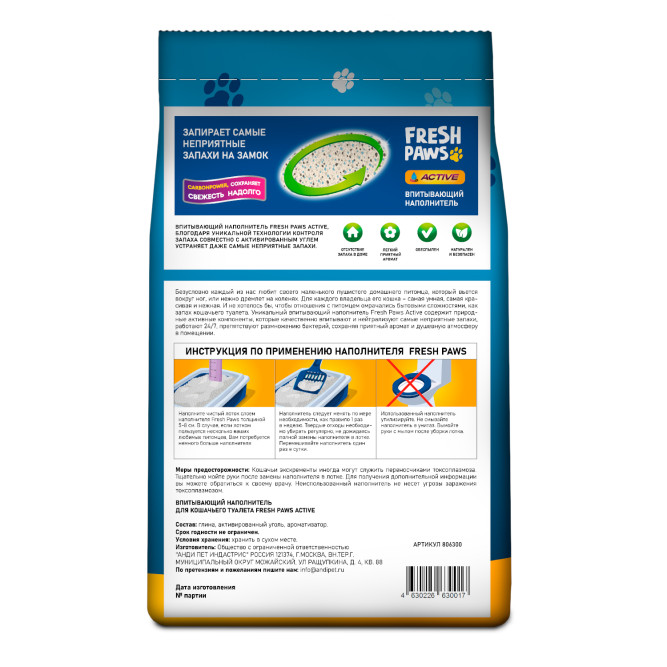 Fresh Paws Active впитывающий наполнитель для кошачьего туалета с активированным углем - 12 л (8 кг)