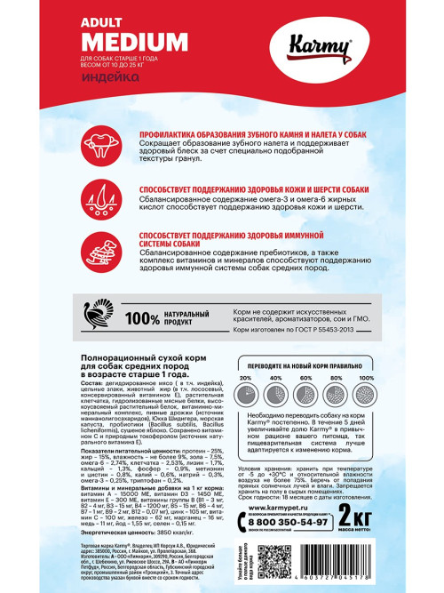 Karmy Medium Adult сухой корм для взрослых собак средних пород с индейкой - 2 кг