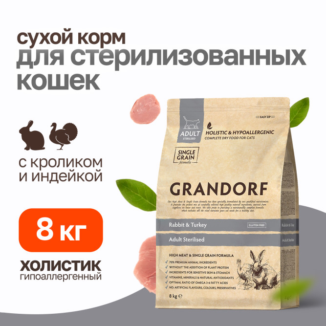 Grandorf Cat Rabbit&amp;Turkey Sterilised сухой корм для взрослых стерилизованных кошек с кроликом и индейкой - 8 кг