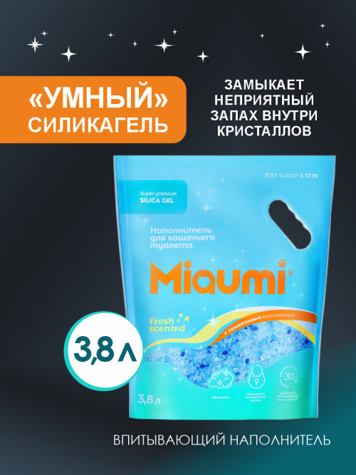 Miaumi Silica Gel Fresh Scented наполнитель силикагелевый впитывающий для кошачьего туалета, с ароматом свежести - 3,8 л (1,6 кг)