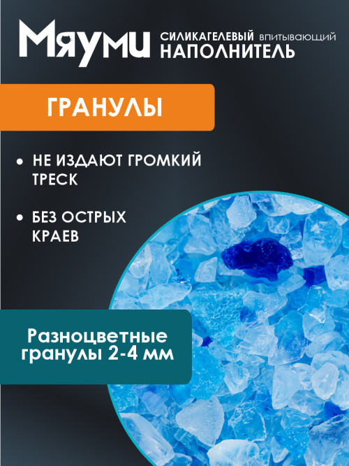 Miaumi Silica Gel Fresh Scented наполнитель силикагелевый впитывающий для кошачьего туалета, с ароматом свежести - 3,8 л (1,6 кг)