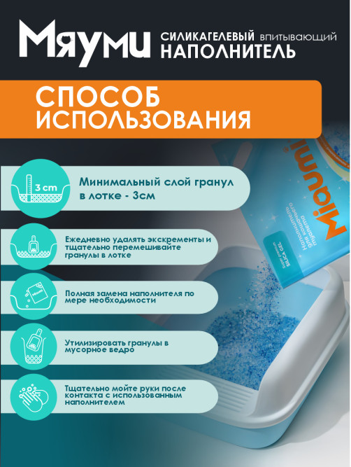 Miaumi Silica Gel Fresh Scented наполнитель силикагелевый впитывающий для кошачьего туалета, с ароматом свежести - 3,8 л (1,6 кг)