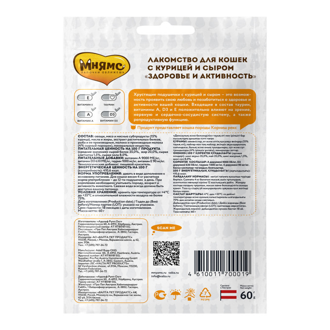 Мнямс хрустящие подушечки Здоровье и активность с курицей и сыром для кошек - 60 г