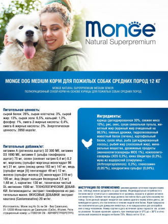 Monge Dog Medium сухой корм для пожилых собак средних пород 12 кг