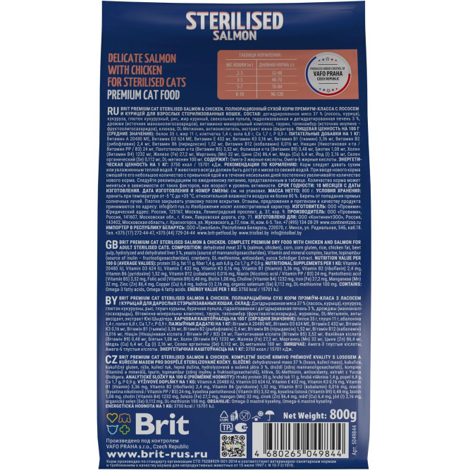 Brit Premium Cat Sterilised сухой корм для взрослых стерилизованных кошек с курицей и лососем - 800 г
