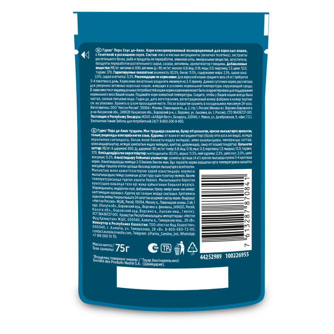 Гурмэ Перл Соус Де-люкс влажный корм для кошек, с телятиной в роскошном соусе - 75 г х 26 шт