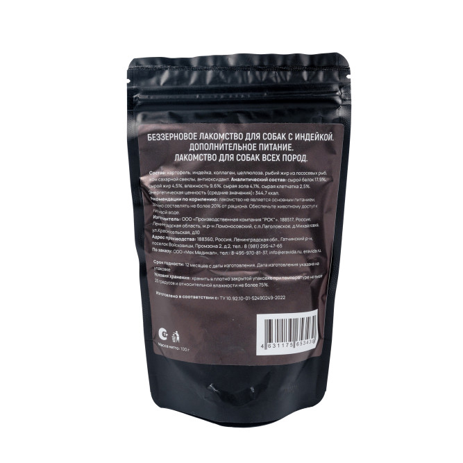 Eravida лакомство для собак всех пород, беззерновые крекеры с индейкой - 100 г