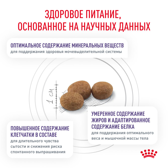 Royal Canin Neutered Satiety Balance сухой корм для кастрированных котов и стерилизованных кошек - 8 кг
