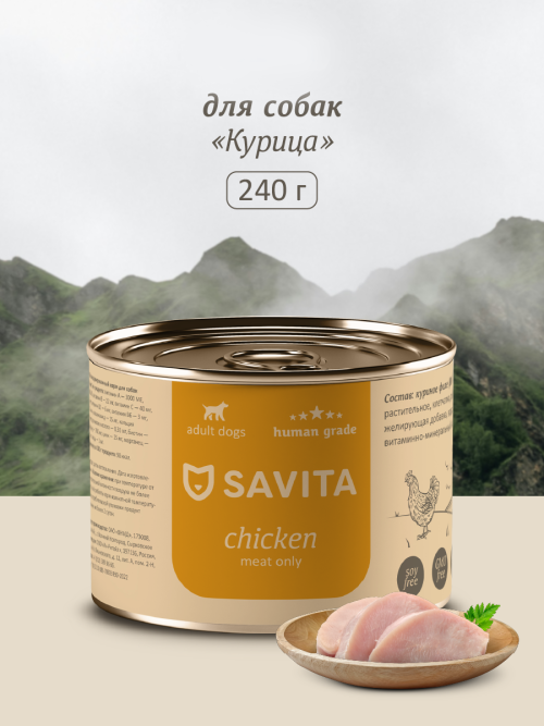Savita влажный корм для взрослых собак всех пород с курицей, в консервах - 240 г x 24 шт