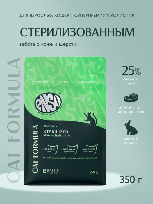ENSO Cat Formula Sterilized сухой корм для взрослых стерилизованных кошек со свежим кроликом и добавлением малины - 350 г