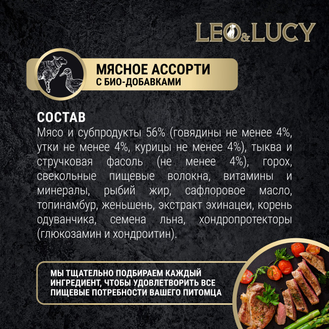 LEO&amp;LUCY влажный холистик корм для щенков мясное ассорти с овощами, паштет, в консервах - 400 г х 24 шт