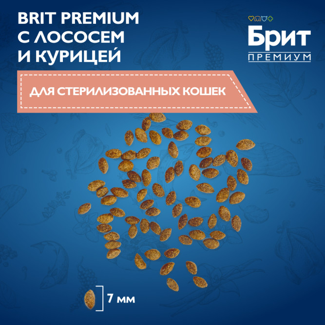 Brit Premium Cat Sterilised сухой корм для взрослых стерилизованных кошек с курицей и лососем - 2 кг