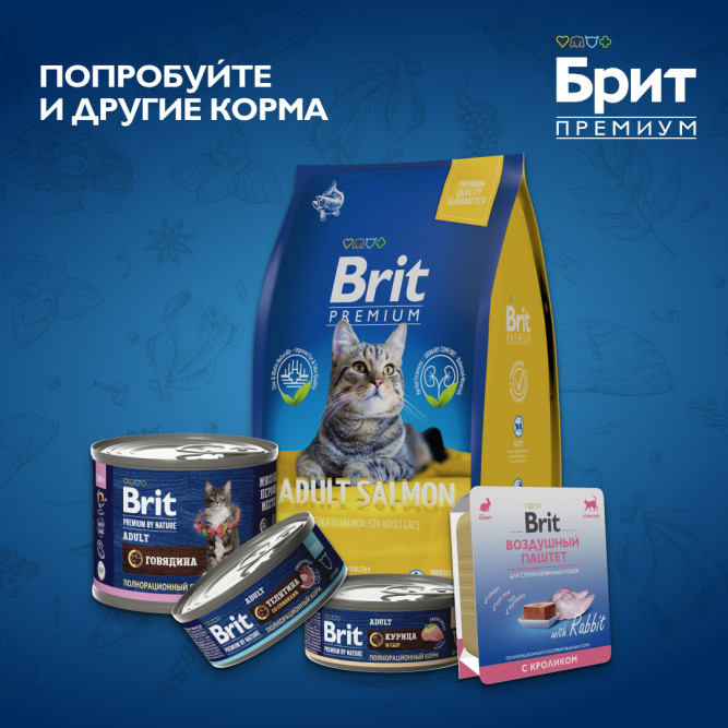 Brit Premium Cat Sterilised сухой корм для взрослых стерилизованных кошек с курицей и лососем - 2 кг