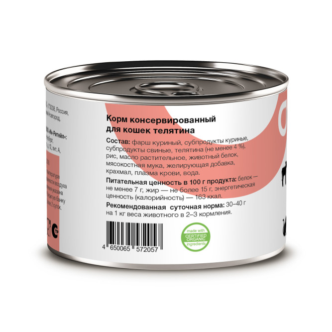 Organix консервы для кошек с телятиной - 250 г х 15 шт