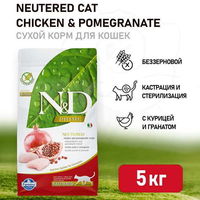 Farmina N&amp;D Prime Cat Chicken &amp; Pomegranate Neutered сухой беззерновой корм для взрослых стерилизованных кошек с курицей и гранатом - 5 кг