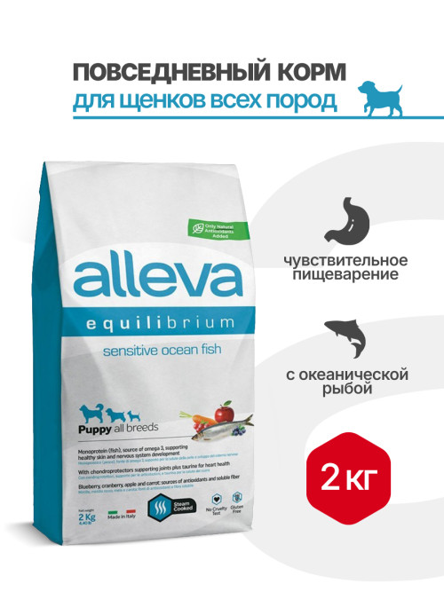 Alleva Equilibrium Sensitive Ocean Fish Puppy All Breeds сухой корм для щенков всех пород с океанической рыбой - 2 кг