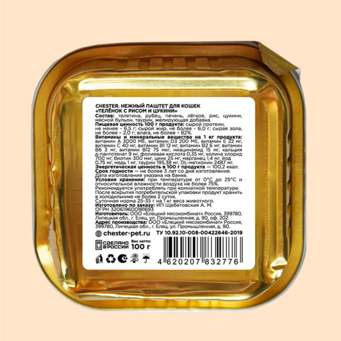 Chester влажный корм для взрослых кошек, с теленком, рисом и цукини, паштет, в ламистерах - 100 г х 14 шт
