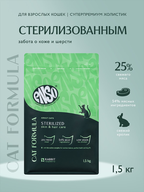 ENSO Cat Formula Sterilized сухой корм для взрослых стерилизованных кошек со свежим кроликом и добавлением малины - 1,5 кг