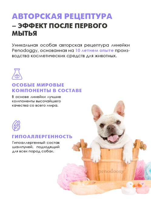 Penodoggy кондиционер для собак и кошек - 400 мл