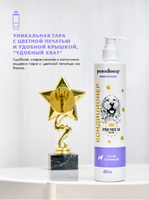 Penodoggy кондиционер для собак и кошек - 400 мл