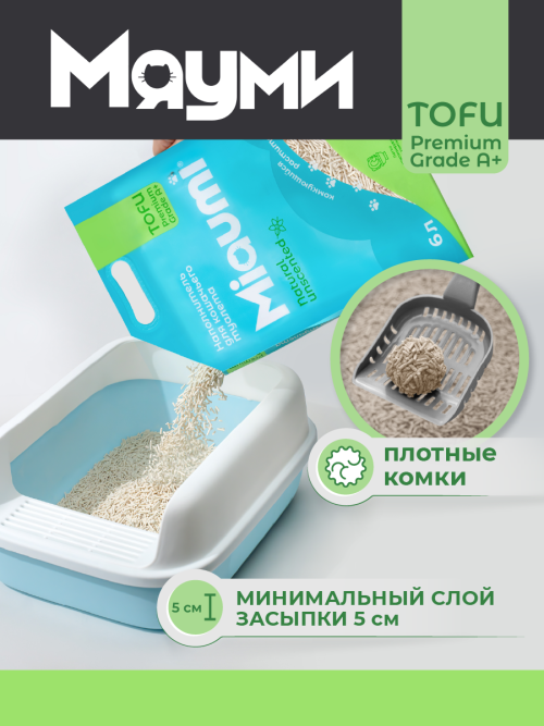 Miaumi TOFU Natural Unscented наполнитель комкующийся соевый для кошачьего туалета, без ароматизатора - 6 л (2,5 кг)