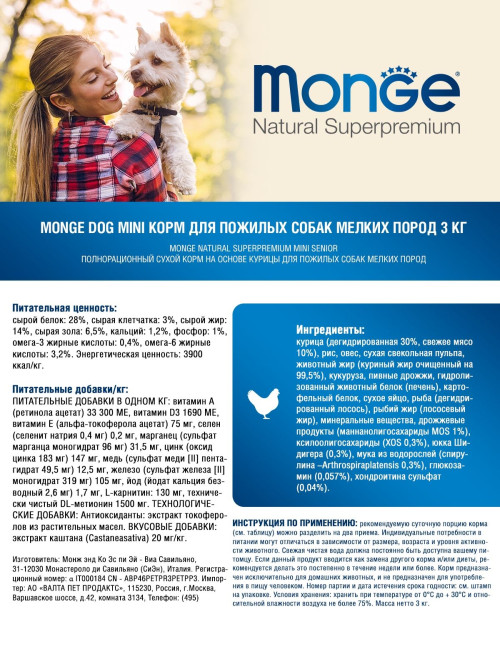 Monge Dog Mini Senior сухой корм для пожилых собак мелких пород с курицей 3 кг