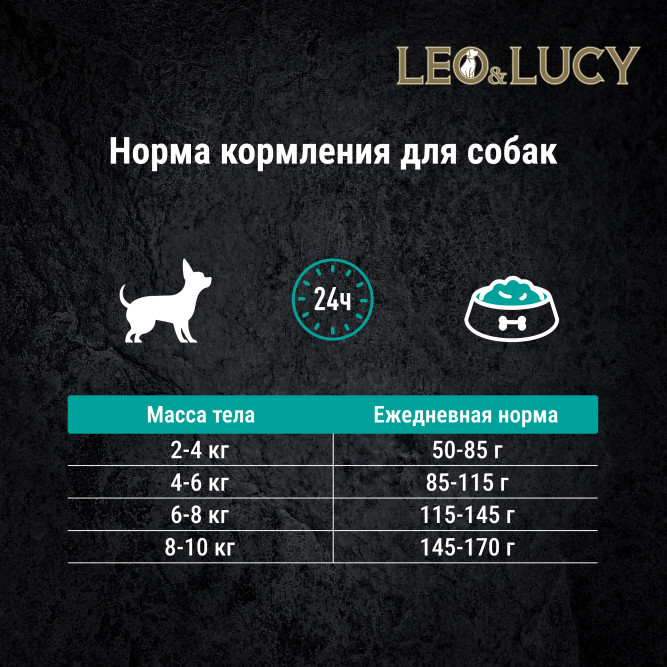 LEO&amp;LUCY сухой холистик корм для взрослых собак мелких пород с телятиной и яблоком - 800 г