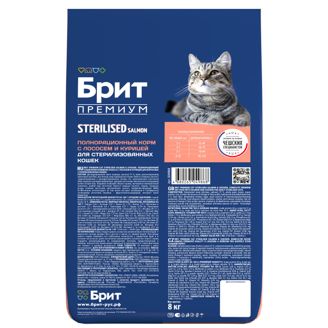 Brit Premium Cat Sterilised сухой корм для взрослых стерилизованных кошек с курицей и лососем - 8 кг