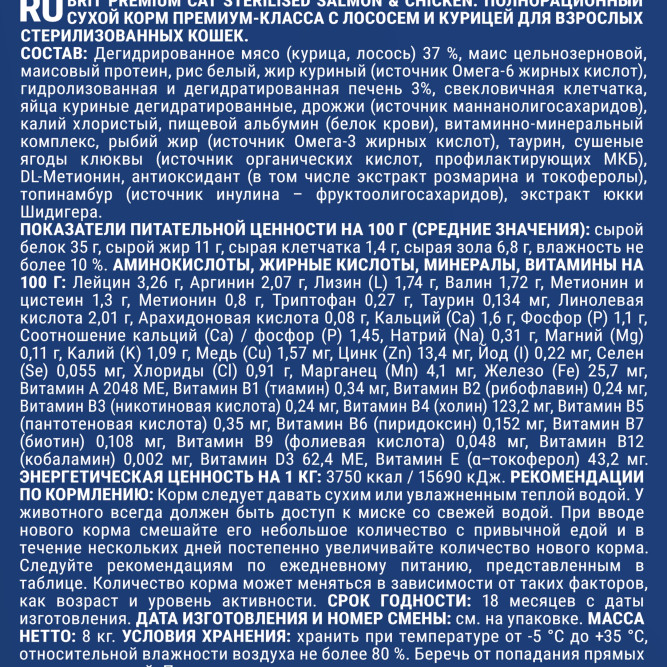 Brit Premium Cat Sterilised сухой корм для взрослых стерилизованных кошек с курицей и лососем - 8 кг