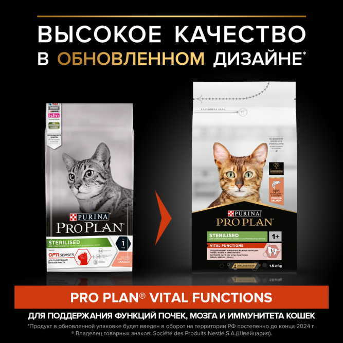 Pro Plan Adult Vital Functions сухой корм для взрослых кошек для поддержания функций почек, мозга и иммунитета, с лососем - 1,5 кг