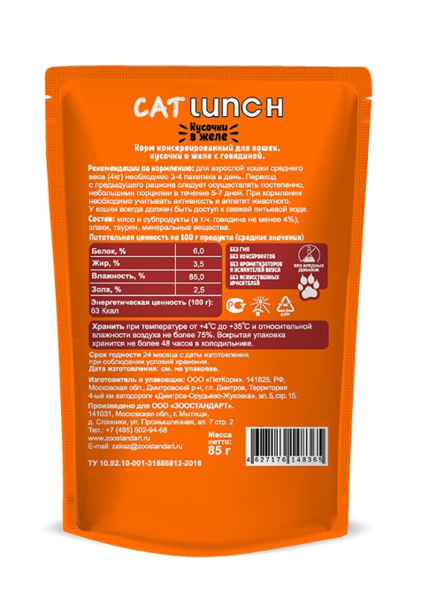 Cat Lunch влажный корм для взрослых кошек кусочки в желе с говядиной, в паучах - 85 г х 24 шт