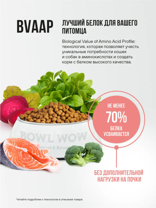 BOWL WOW Fresh Meat сухой корм для взрослых стерилизованных кошек с лососем, белой рыбой и брокколи - 8 кг