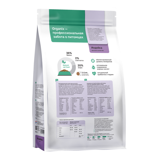 Organix Kitten Turkey сухой корм для котят с индейкой, фруктами и овощами - 5 кг
