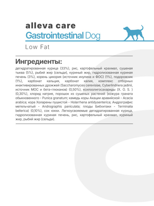 Alleva Care Dog Gastrointestinal Low Fat сухой диетический корм со сниженным уровнем жира для взрослых собак, при заболеваниях ЖКТ - 2 кг