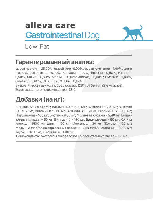 Alleva Care Dog Gastrointestinal Low Fat сухой диетический корм со сниженным уровнем жира для взрослых собак, при заболеваниях ЖКТ - 2 кг