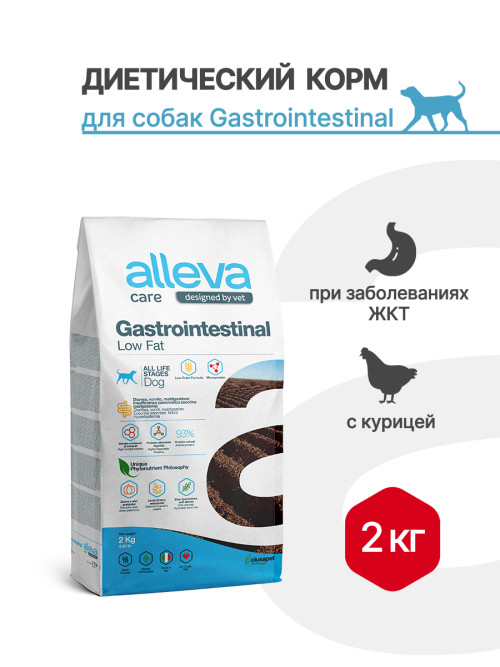 Alleva Care Dog Gastrointestinal Low Fat сухой диетический корм со сниженным уровнем жира для взрослых собак, при заболеваниях ЖКТ - 2 кг