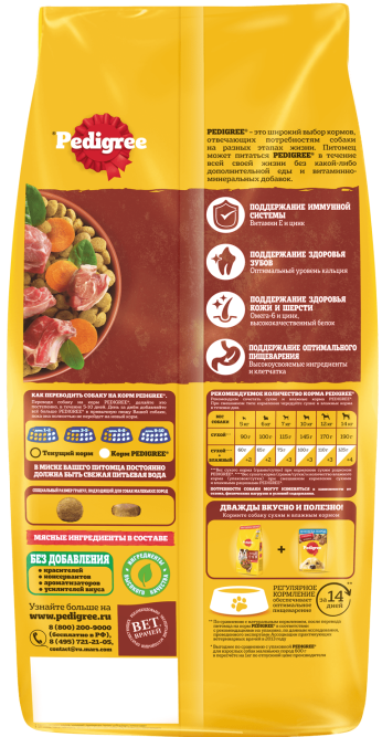 Pedigree сухой корм для взрослых собак мелких пород, с говядиной - 13 кг