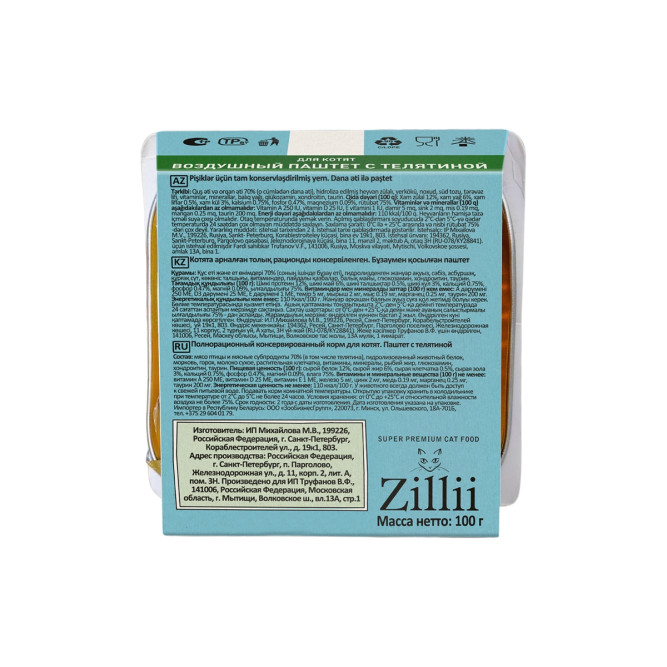 Zillii влажный корм для котят, воздушный паштет с телятиной, в ламистерах - 100 г х 15 шт