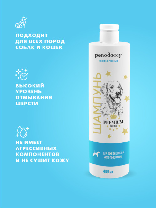 Penodoggy шампунь для собак и кошек ежедневный - 400 мл