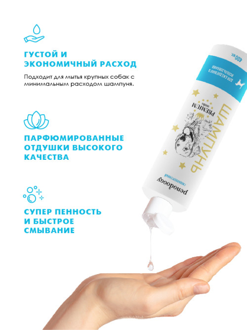 Penodoggy шампунь для собак и кошек ежедневный - 400 мл