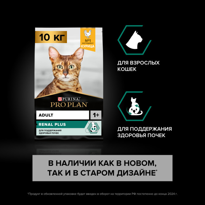 Pro Plan Renal Plus сухой корм для взрослых кошек для поддержания здоровья почек, с курицей - 10 кг
